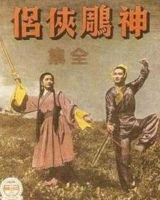 神雕侠侣 搜狗百科