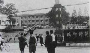 江苏省海州师范学校
