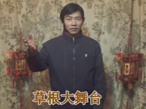 草根大舞台创办人王小明