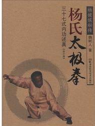杨氏太极拳