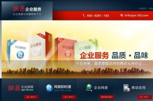 网易企业邮箱web页面截图