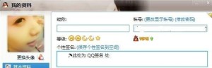 QQ签名位置示例