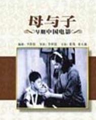 母与子 - 搜狗百科