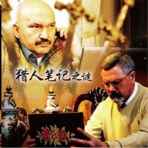 猎人笔记之谜图册