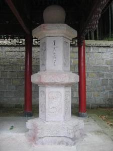宏智正觉禅师之塔