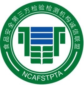 食品安全第三方检验检测机构诚信联盟