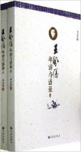 王凤仪年谱与语录 - 搜狗百科