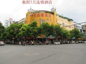 衡阳7天连锁酒店