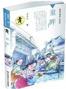 《童眸》