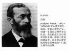 冯特