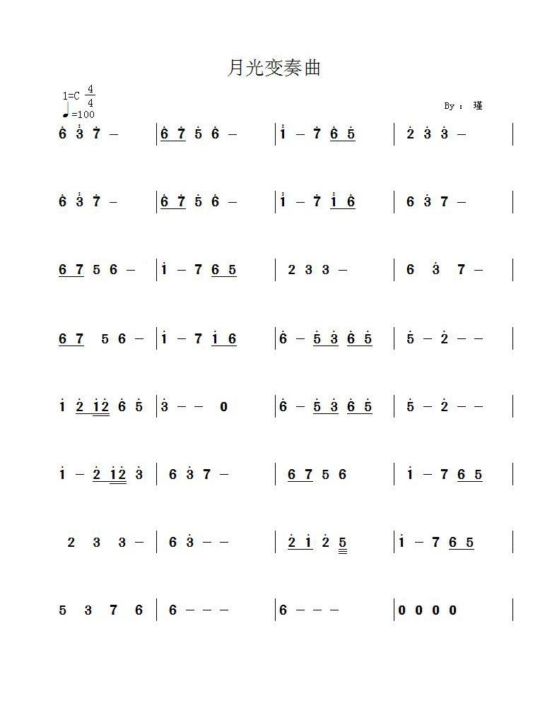 月光变奏曲