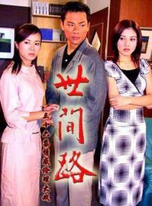 世间路（2010年中国大陆电视剧）剧照