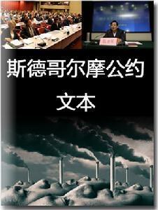 持久性有机污染物