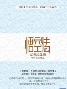 悟空传