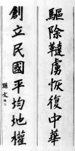 驱除鞑虏