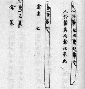 《银雀山汉墓竹简》摹本