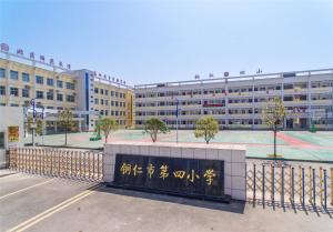 铜仁市第四小学