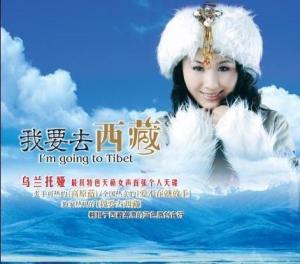 专辑《我要去西藏》