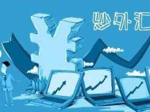 炒外汇