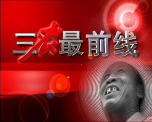 三农最前线