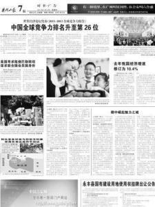 全球竞争力报告