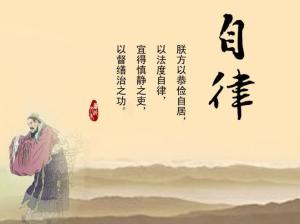 自律