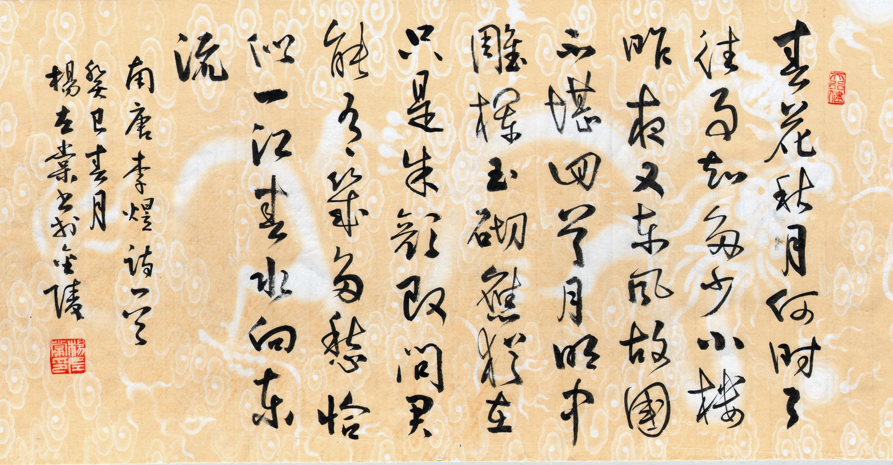 虞美人·春花秋月何时了