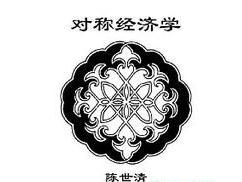 陈世清的书著