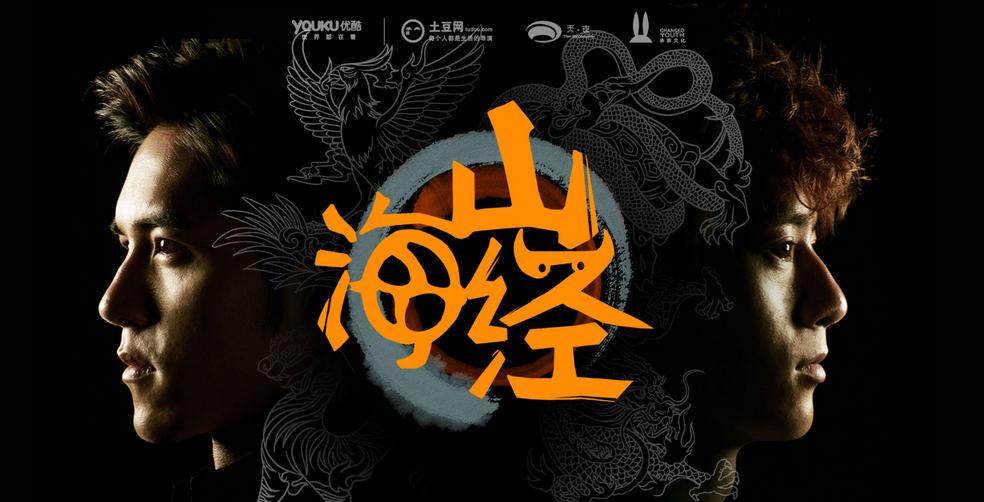 《山海经之山河图》