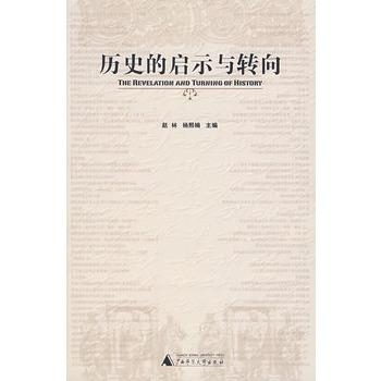 蕴含的历史启示 0