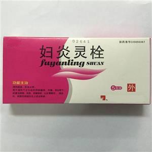 妇炎灵栓