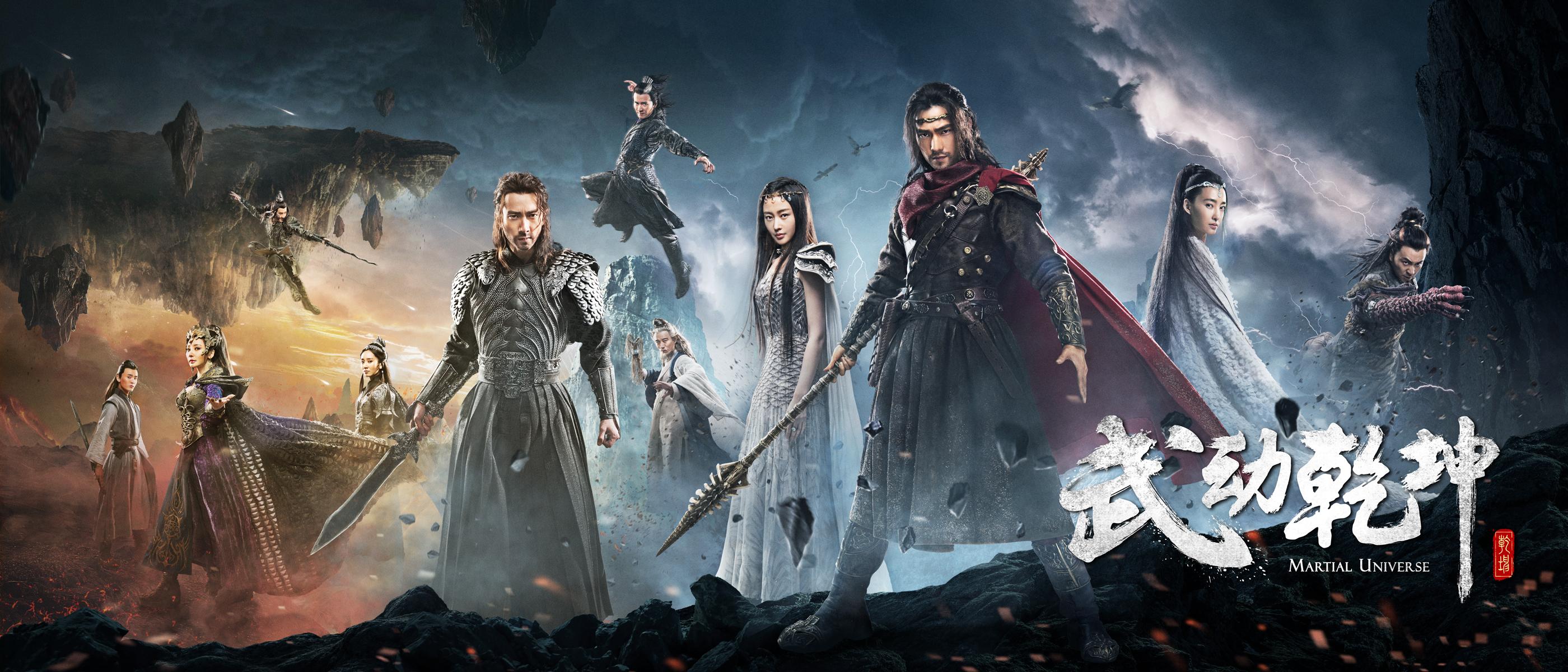 武动乾坤