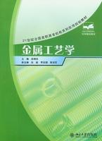 《金属工艺学》封面