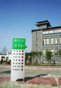 校园一角