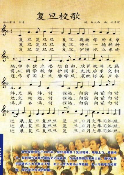 《复旦校歌》