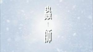 虫师·续章图册