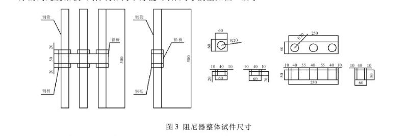 图2 铅板阻尼器具体尺寸模型