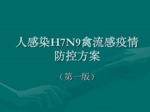 H7N9