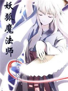 魔法师小说免费阅读全文 0