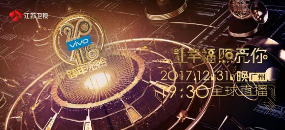 江苏卫视跨年演唱会