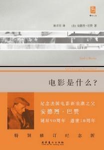 安德烈·巴赞