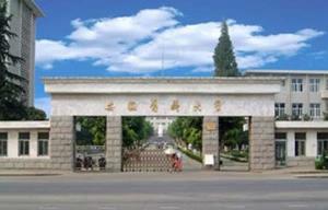 中国医科大学临床医药学院(图1)