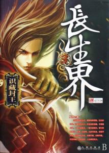 完美世界 2013年辰东所著的小说 搜狗百科