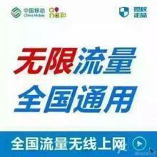 无限流量