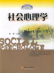 从众心理