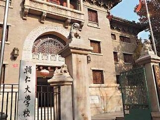 辅仁大学