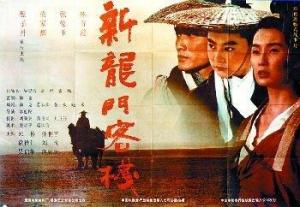 潇湘电影制片厂参与拍摄的《新龙门客栈》