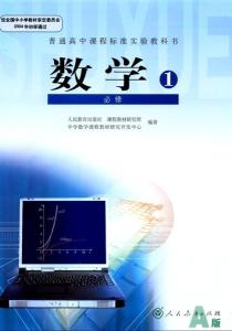 人民教育出版社出版的部分高中教科书