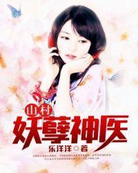 农村神医，一部值得一看的短剧全集免费观看，农村神医，免费观看的短剧全集，不容错过的精彩之作！