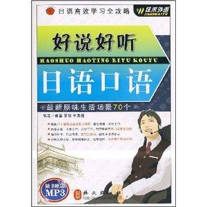 谁是日本人用日语怎么说 0